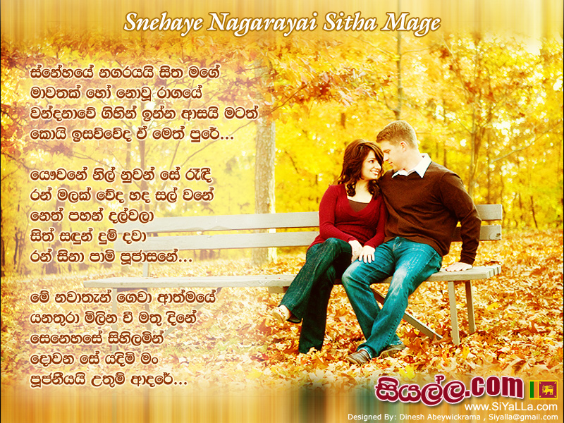 Snehaye Nagarayai Sitha Mage Lyrics